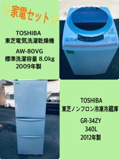 340L ❗️送料設置無料❗️特割引価格★生活家電2点セット【洗濯機・冷蔵庫】