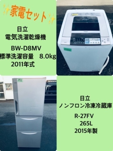 265L ❗️送料設置無料❗️特割引価格★生活家電2点セット【洗濯機・冷蔵庫】