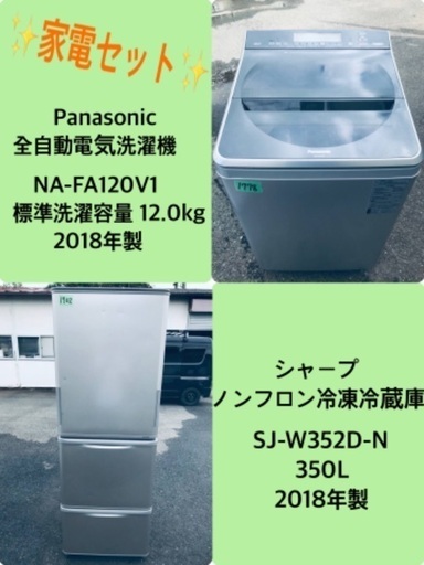 12.0kg ❗️送料設置無料❗️特割引価格★生活家電2点セット【洗濯機・冷蔵庫】