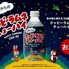  クッピーラムネチューハイ 300ml×24本 賞味期限2022年7月