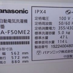 パナソニック　洗濯機　NA-F50ME2　2015年製　中古品 − 愛知県