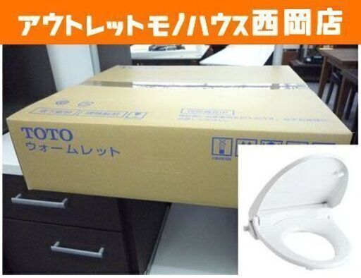 値下げ！新品未開封 TOTO ウォームレット S TCF116 #NW1 ホワイト 暖房 便座 トートー  西岡店