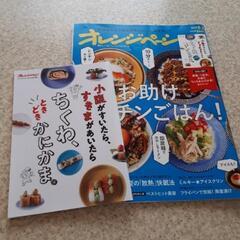 オレンジページ　本　シンプル　おかず　楽チン　レンチン　ご飯　夏...