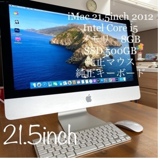 ⑨ Apple iMac 21.5 Late 2012 SSD 500GB パソコン