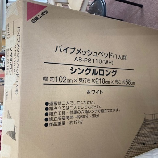 新品　パイプメッシュベッド　シングル 5950円