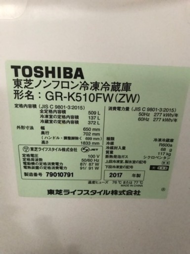 取引場所 南観音 K 2201-282 TOSHIBA/東芝 GR-K510W(zw) 東芝ノンフロン冷凍冷蔵庫 - その他