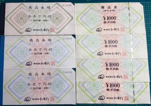 トキハ商品券54000円分を額面の96％で! トキハ商品券54000円分を額面の96％で!