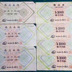 トキハ商品券54000円分を額面の96％で!