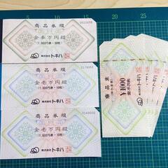 トキハ商品券54000円分を額面の96％で!