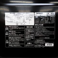 フラット電子レンジ 2021年製 20L TWINBIRD DR-D269 ミラーガラス ブラック ツインバード 箱付き キッチン家電 苫小牧西店