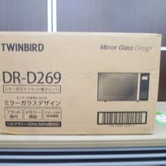 フラット電子レンジ 2021年製 20L TWINBIRD DR-D269 ミラーガラス ブラック ツインバード 箱付き キッチン家電 苫小牧西店