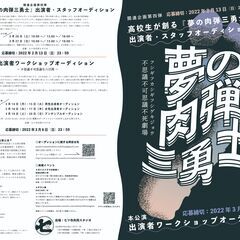 3/6(日)締切　七ツ寺共同スタジオ50周年記念公演『夢の…