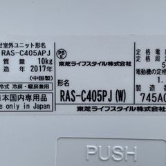美品！東芝 エアコン◇大清快◇主に14畳◇2017年