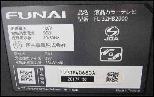 新生活！17600円 FUNAI フナイ 32型液晶テレビ USBメモリ付き FL-32HB2000 2017年製