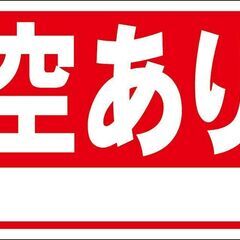 お買い得看板「空あり（白窓付）」不動産・屋外可