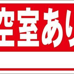 【ネット決済・配送可】お買い得看板「空室あり（白窓付）」不動産・屋外可