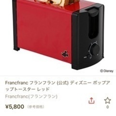 【ネット決済】フランフラン　トースター　ミッキーミニー
