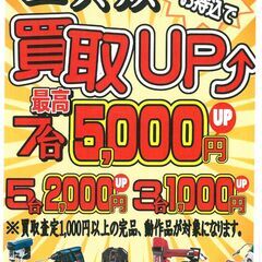 工具類！！まとめて売ると買取UP⇑⇑キャンペーン【リサイクルマー...