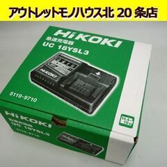 未使用品 HiKOKI 急速充電器 UC18YSL3 14.4～...