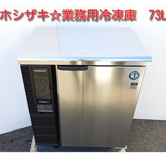 2020年製　業務用テーブル型冷凍庫　厨房機器　ホシザキ FT-...