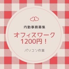 時給1200円～髪型服装自由◎シフト自由◎アットホームな環境♪