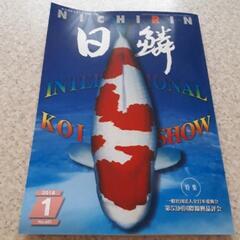 一月　日鱗　ニチリン　にちりん　2018　鯉　錦鯉　コイ　魚　本...