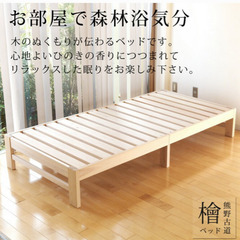 新品未使用 熊野古道檜無垢材ベッド売ります
