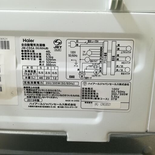 2/21 終 2019年製 Haier JW-C55A 全自動電気洗濯機 5.5Kg 菊倉NS