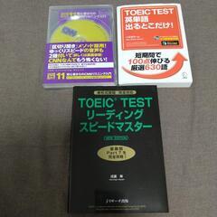 【ネット決済】TOEIC対策 リスニング、長文、単語対策  （引渡）