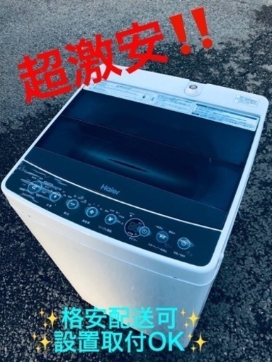 ET1495番⭐️ ハイアール電気洗濯機⭐️