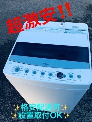 ET1496番⭐️ ハイアール電気洗濯機⭐️ 2020年式