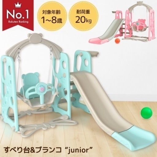 室内用　ブランコ　すべり台