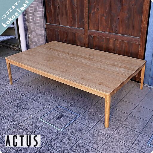 ACTUS(アクタス)で取り扱われていた北欧スタイルのコーヒーテーブルです。ホワイトオーク材を使用したナチュラルなリビングテーブル。大き目サイズの背なt-テーブルは来客時にも活躍します♪CA246