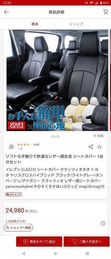 ヤリスクロス　シートカバー