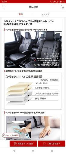 ヤリスクロス　シートカバー