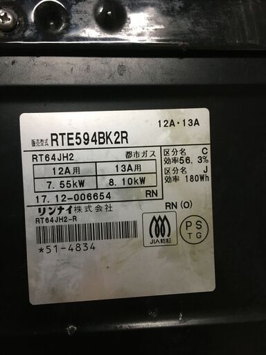 ☆中古 激安！！￥9,800！！Rinnai　2口ガスコンロ　家電　都市ガス　2017年製　RTE594BK2R型　【BBM145】