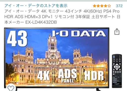 新品未開封I・O DATA EX-LD4K432DB 4kモニター43インチ