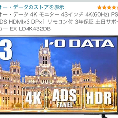 新品未開封I・O DATA EX-LD4K432DB 4k…