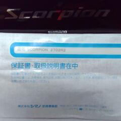 シマノ スコーピオン2702R2ロッド