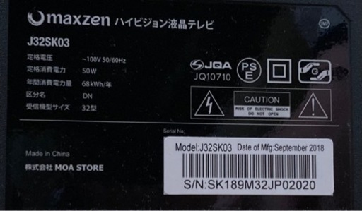 お値段交渉可　32V型 テレビ maxzen