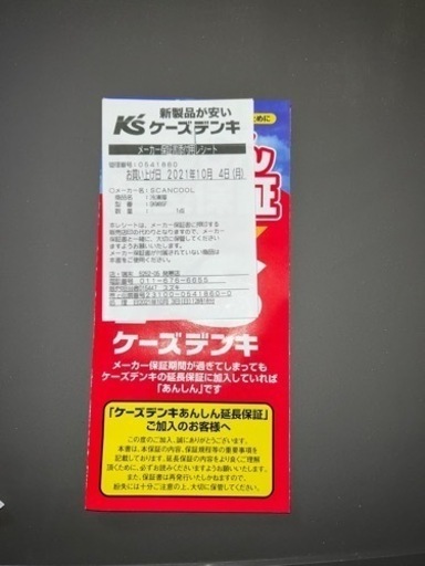 冷凍ストッカー！ 引き取り決まりました