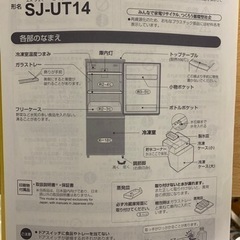 ※受け取り者決定【お譲りします】冷蔵庫 取扱説明書付き SHARP SJ-UT14 − 愛知県