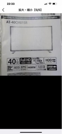 ４０インチのテレビです