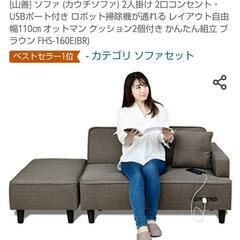 EAST WOOD ハイバック二人掛けソファー【愛品倶楽部柏店】山善