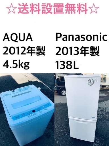 ★送料・設置無料★出血大サービス◼️家電2点セット✨冷蔵庫・洗濯機☆ 11400円