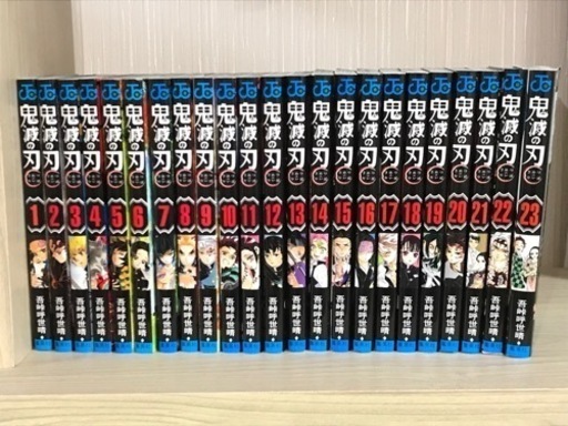 鬼滅の刃　全巻