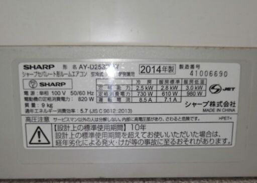 SHARP　エアコン　2014年製