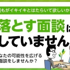 ＼履歴書不要・面接1回で正社員に／キャリアアップしたいあなたを応...