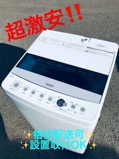 ②ET1126番⭐️ ハイアール電気洗濯機⭐️ 2019年式