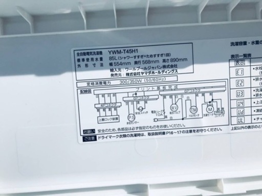 ②✨2021年製✨1125番 ワールプールジャパン✨全自動電気洗濯機✨YWM-T45H1‼️